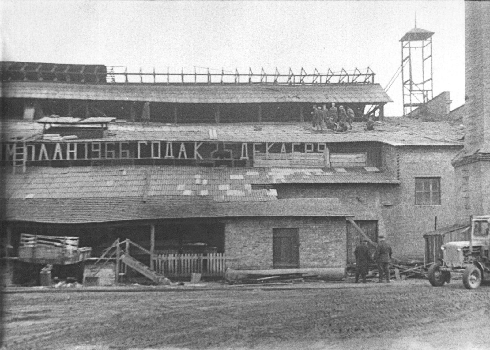 Реконструкция цеха выработки, 1966